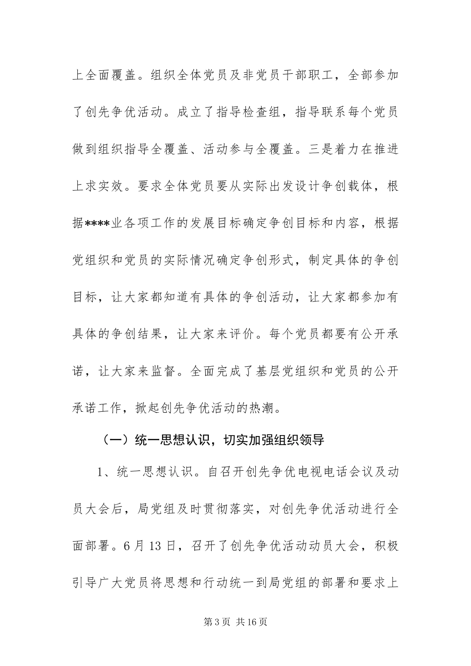 2024年农牧局党总支创先争优活动大总结_第3页