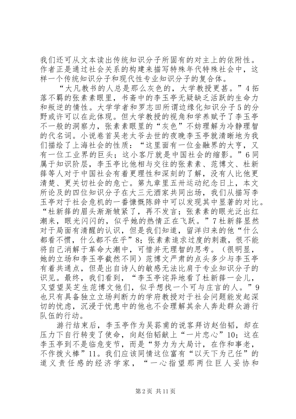 2024年子夜的知识分子_第2页