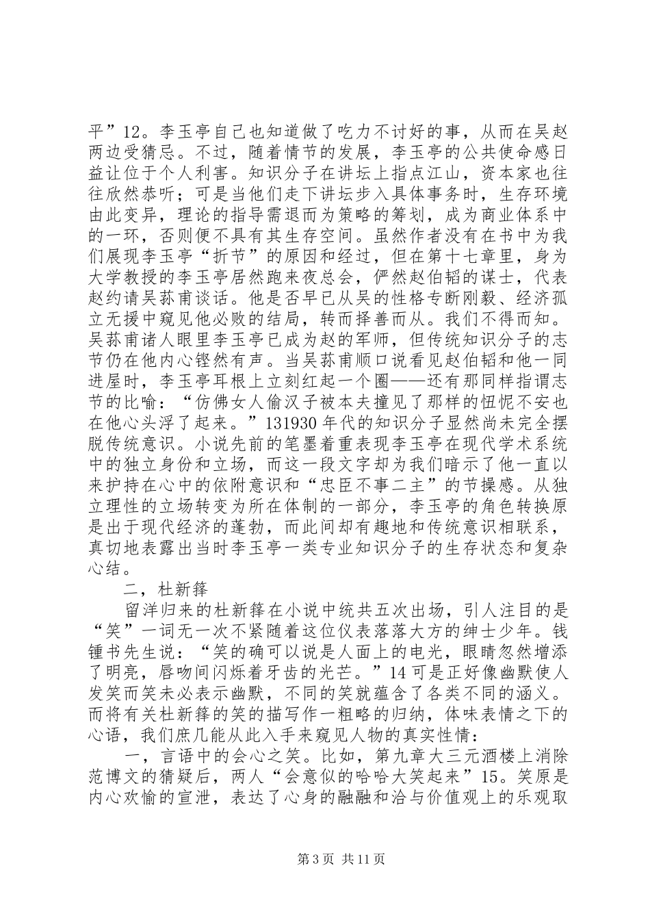 2024年子夜的知识分子_第3页