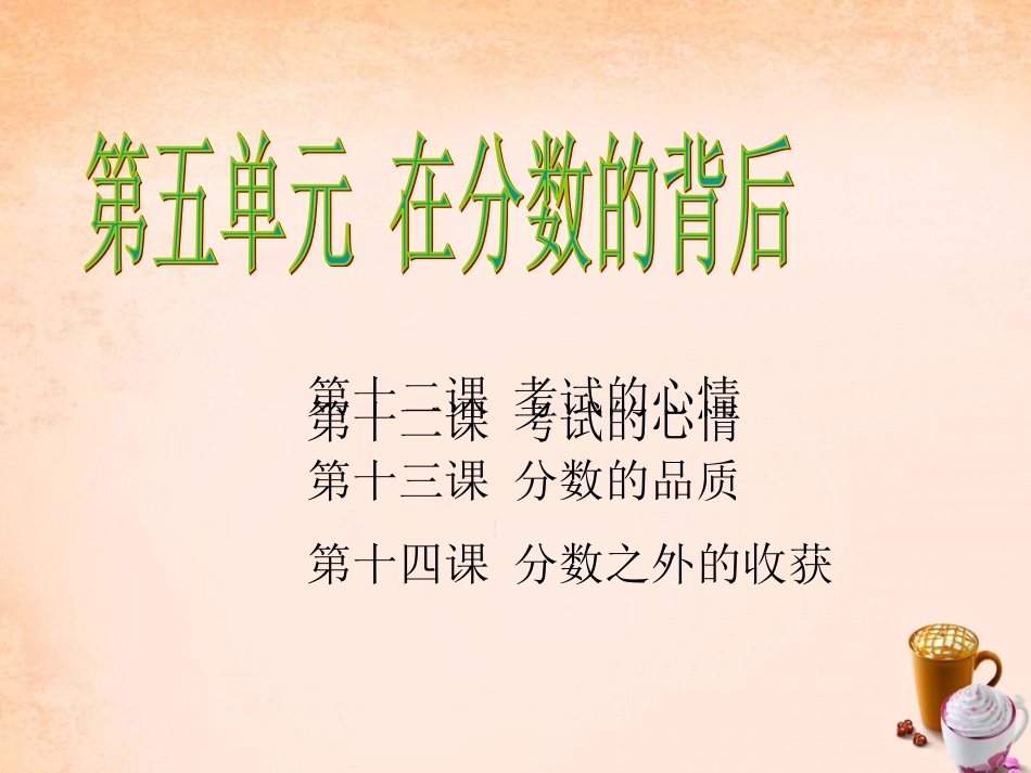 七年级政治上册 第十二课《考试的心情》从容应考课件 教科版-教科级上册政治课件_第3页
