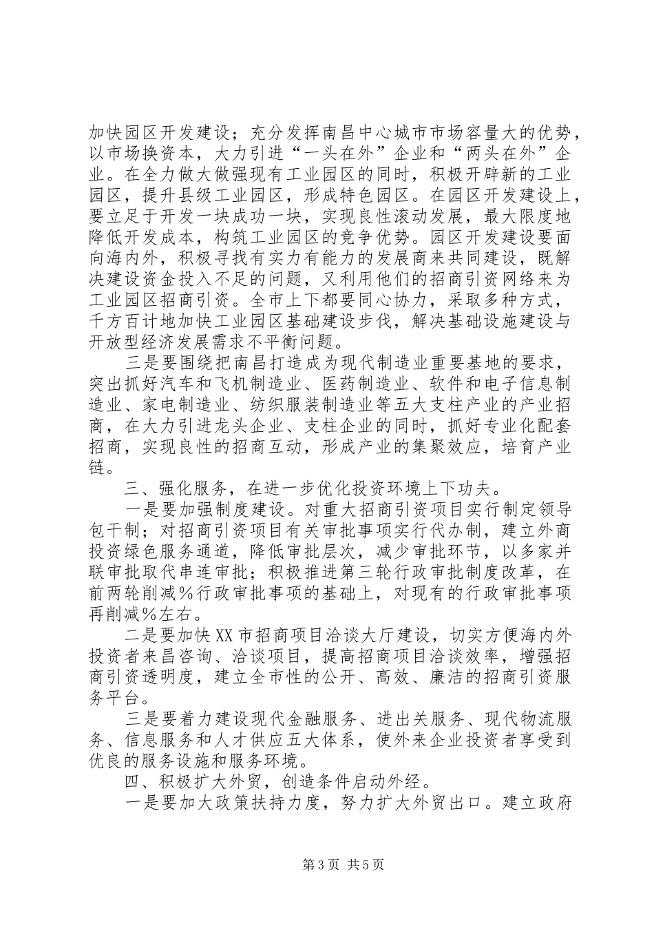 2024年全市开放型经济重要工作思路_第3页