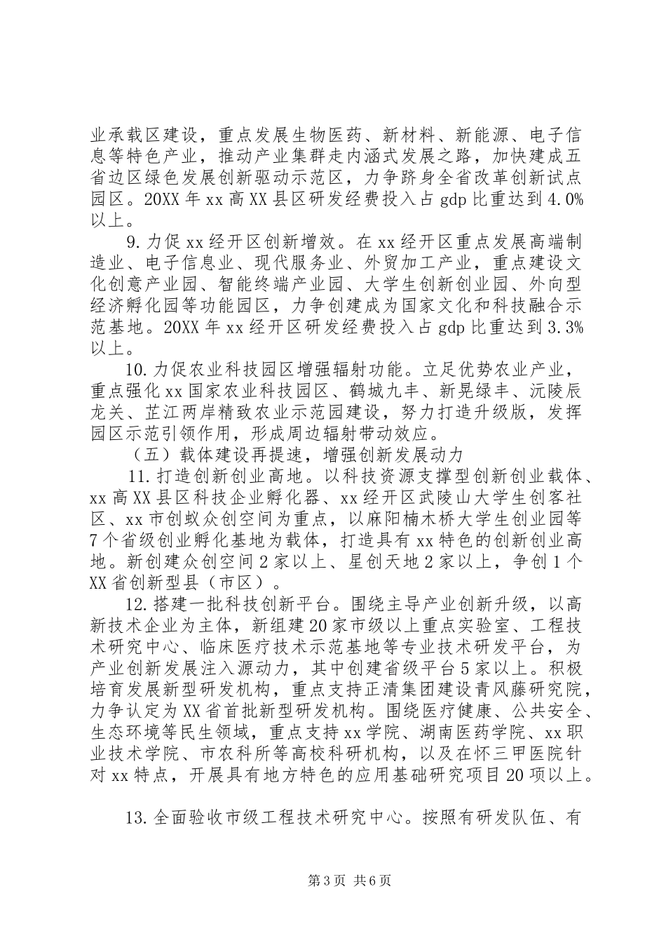 2024年全市科技创新工作要点_第3页