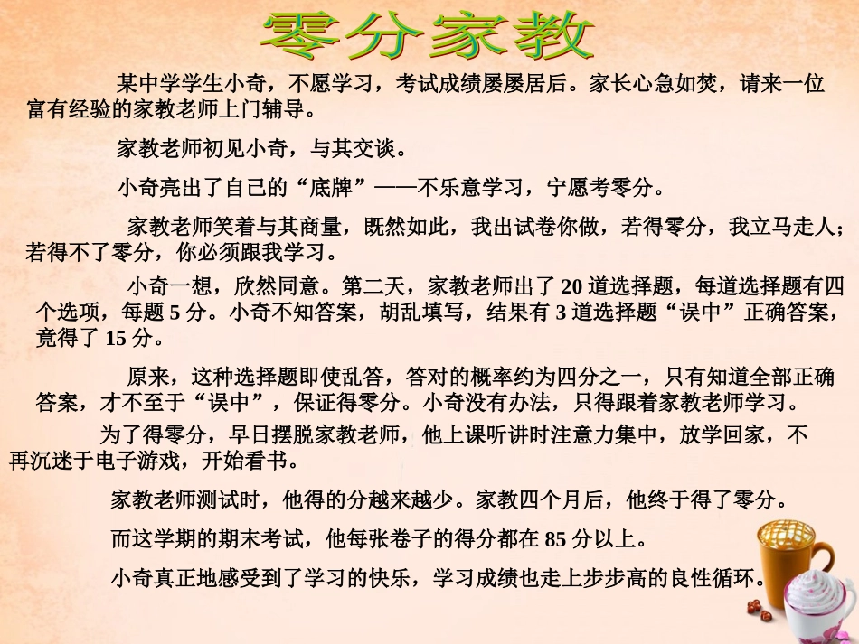 七年级政治上册 第十二课《考试的心情》平静看分数课件 教科版-教科级上册政治课件_第2页