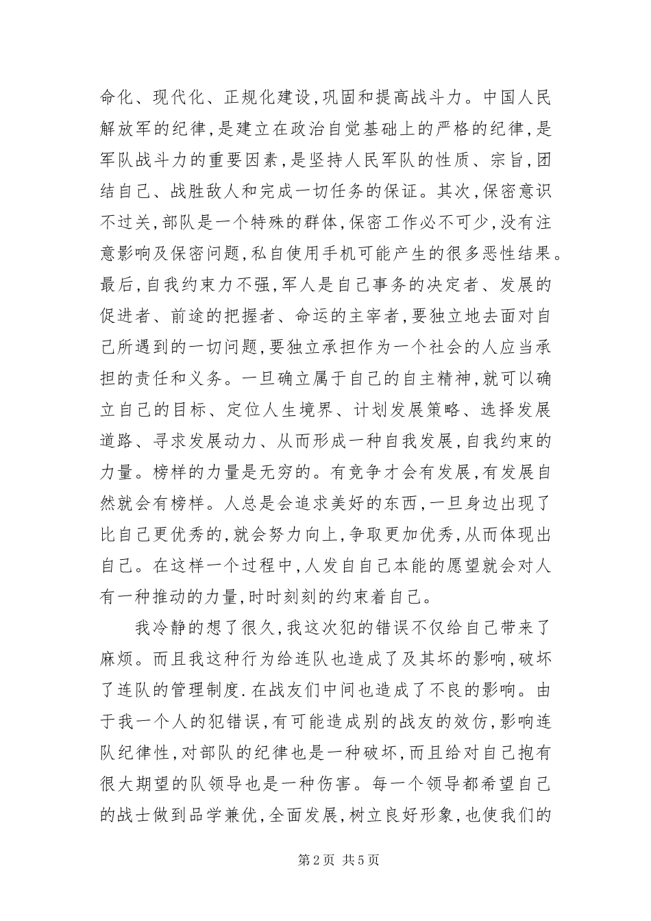 2024年字部队手机被收检讨书_第2页