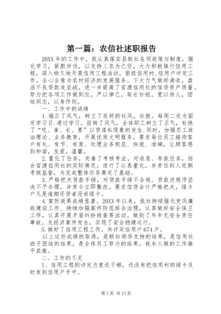 2024年农信社述职报告