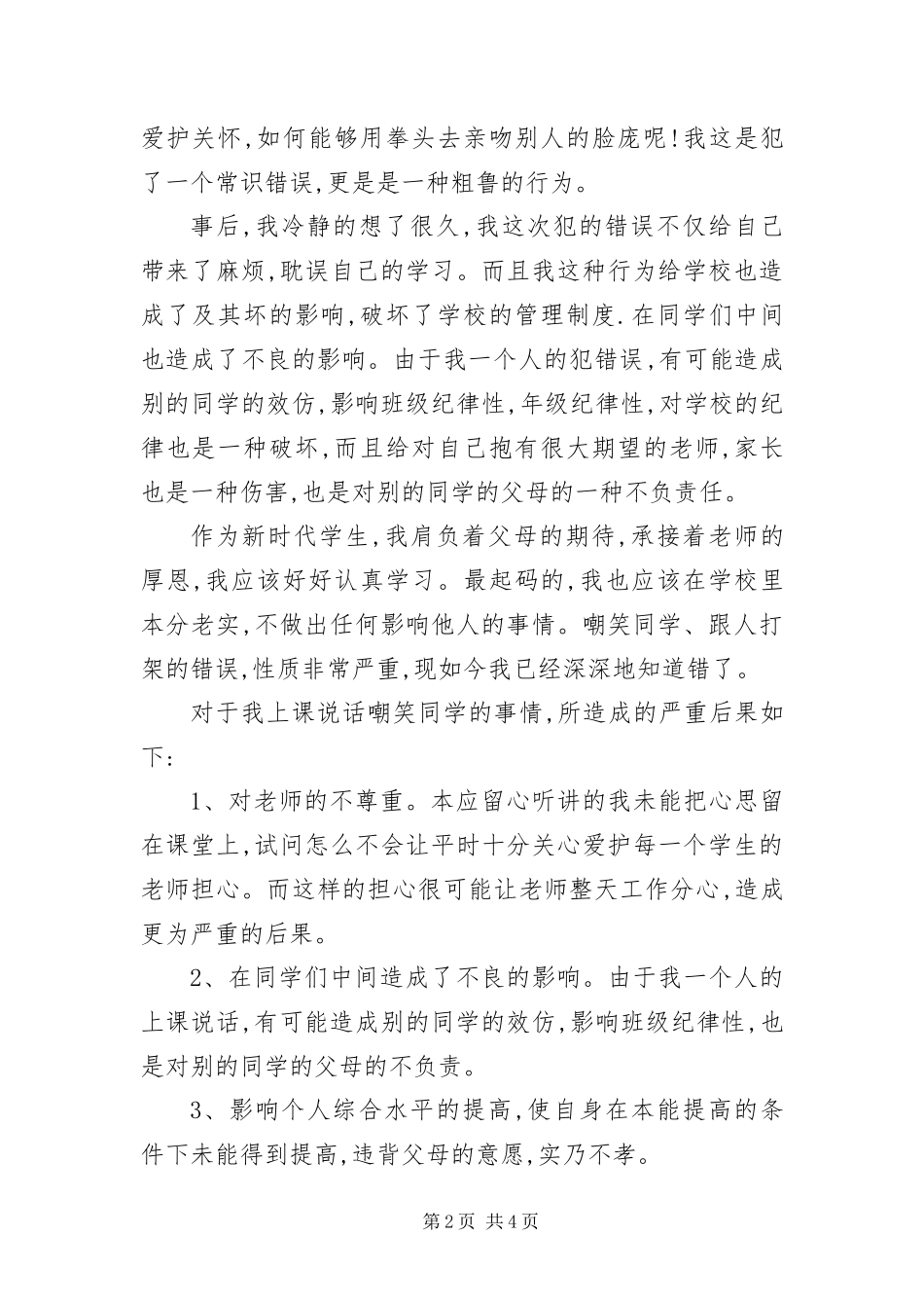 2024年字关于嘲笑同学检讨书_第2页