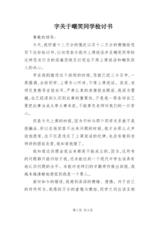 2024年字关于嘲笑同学检讨书