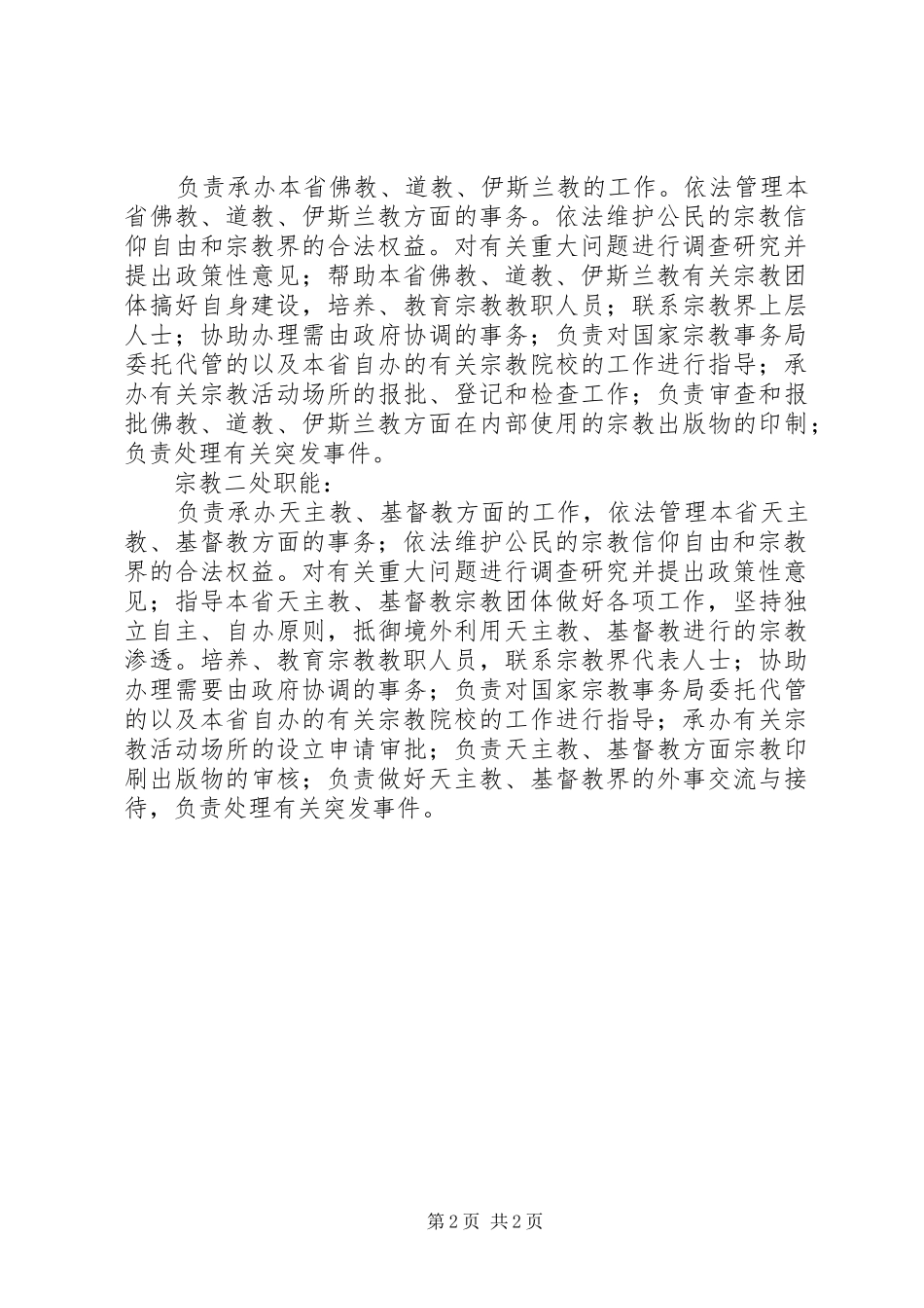 2024年宗教办公室职能_第2页