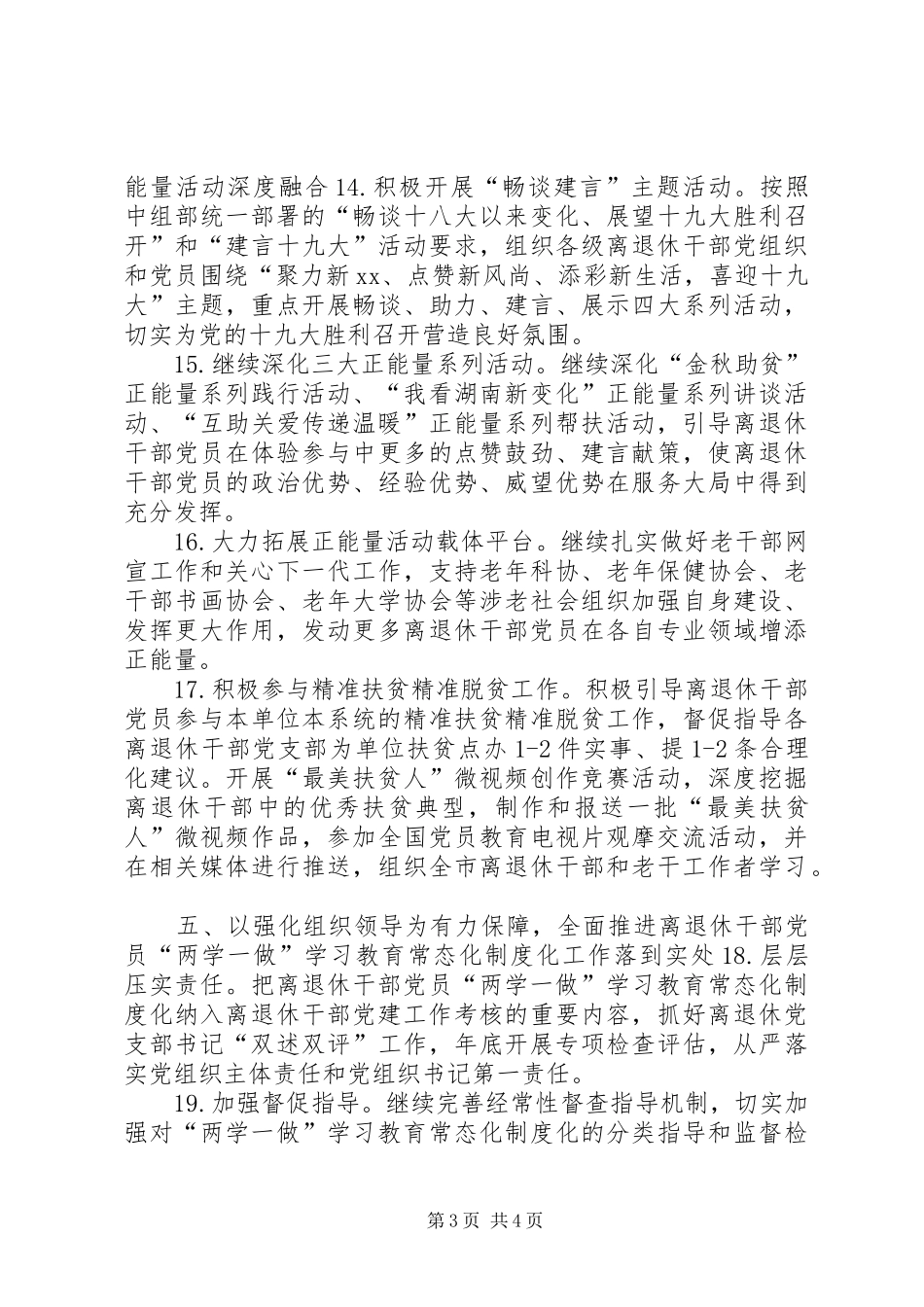 2024年全市离退休干部党员两学一做学习教育工作要点_第3页