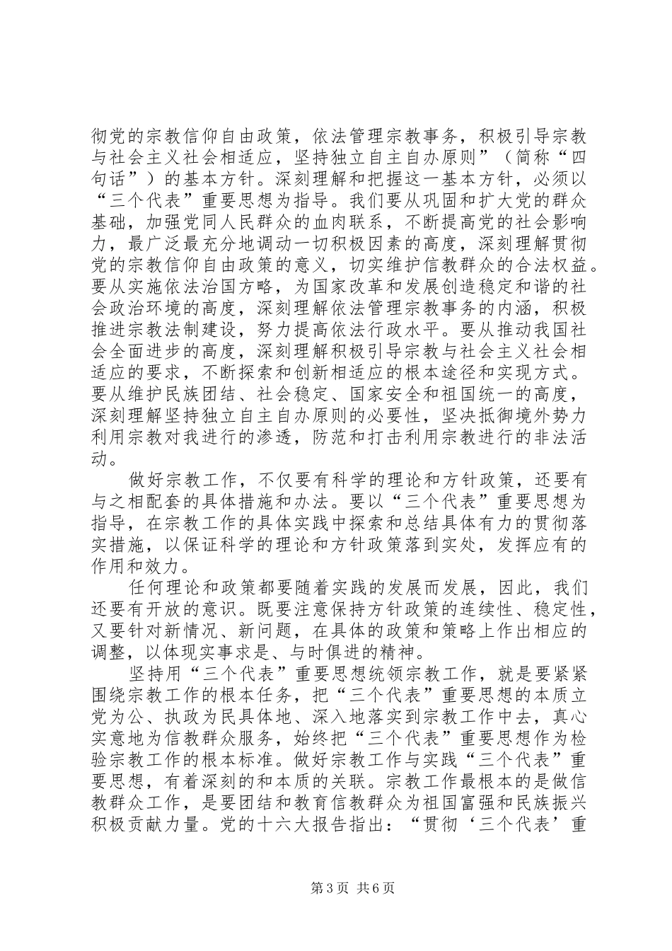 2024年宗教工作交流材料_第3页