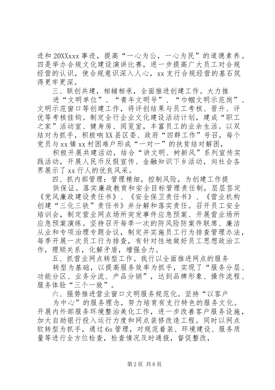 2024年农行支行文明单位创建材料_第2页