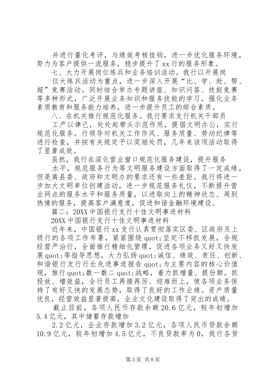 2024年农行支行文明单位创建材料_第3页