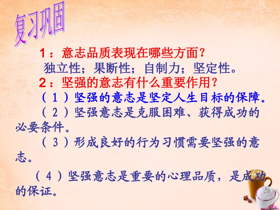 七年级政治上册 第十课 在生活中磨练自己课件 鲁教版-鲁教级上册政治课件_第1页