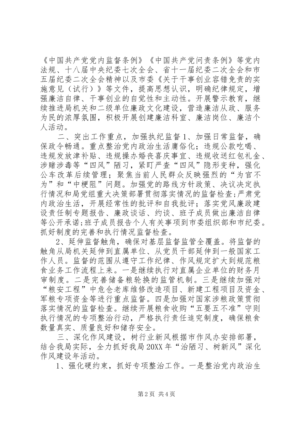 2024年全市粮食系统党风廉政建设和纪检监察工作要点_第2页
