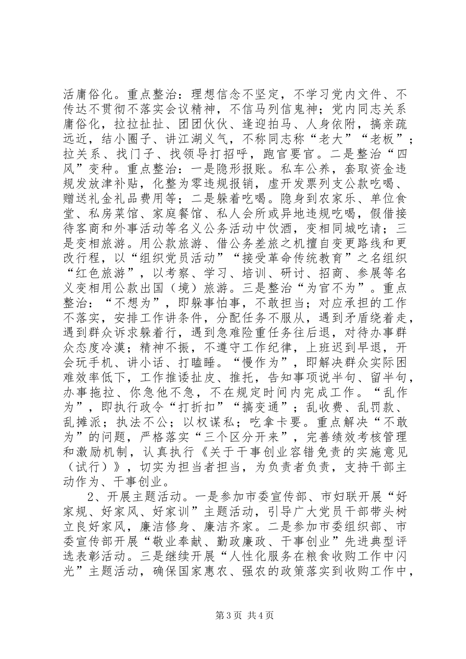 2024年全市粮食系统党风廉政建设和纪检监察工作要点_第3页