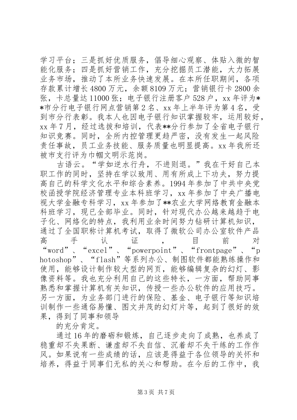 2024年农行职工个人工作总结_第3页