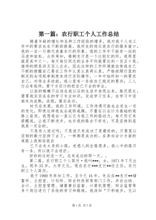 2024年农行职工个人工作总结