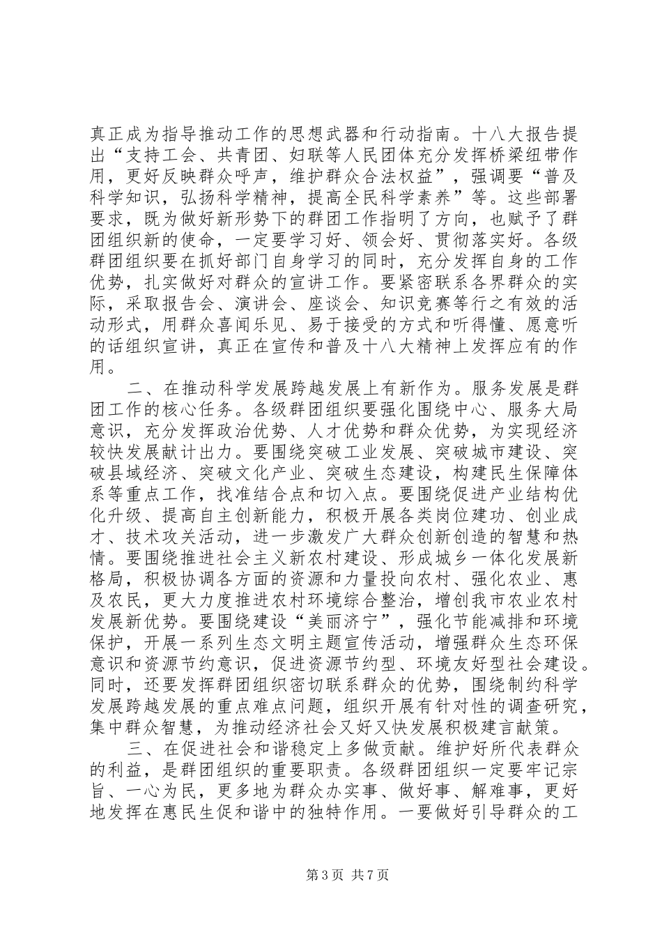 2024年全市林业工作会议致辞稿与全市群团工作会议致辞稿_第3页