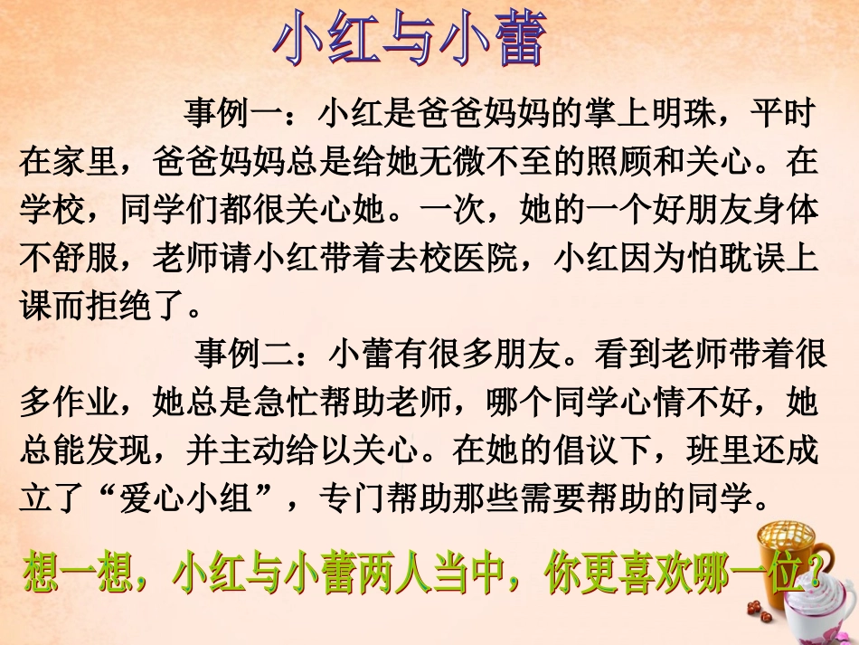 七年级政治上册 第十课《假如我是你》关心与互助课件 教科版-教科级上册政治课件_第2页