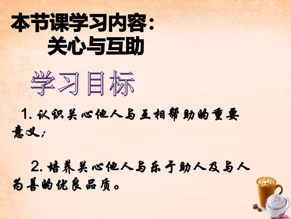 七年级政治上册 第十课《假如我是你》关心与互助课件 教科版-教科级上册政治课件_第3页