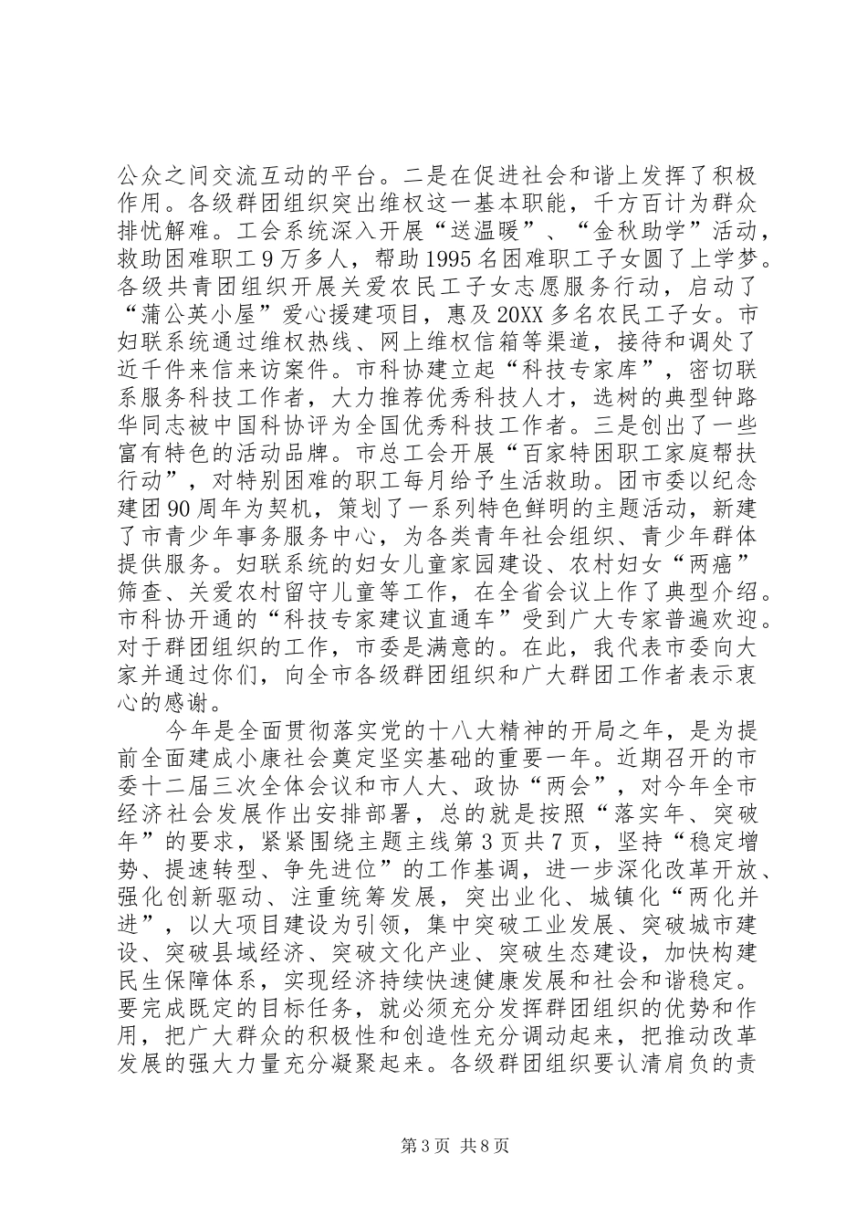 2024年全市林业工作会议致辞稿与全市组织部长会议致辞稿_第3页