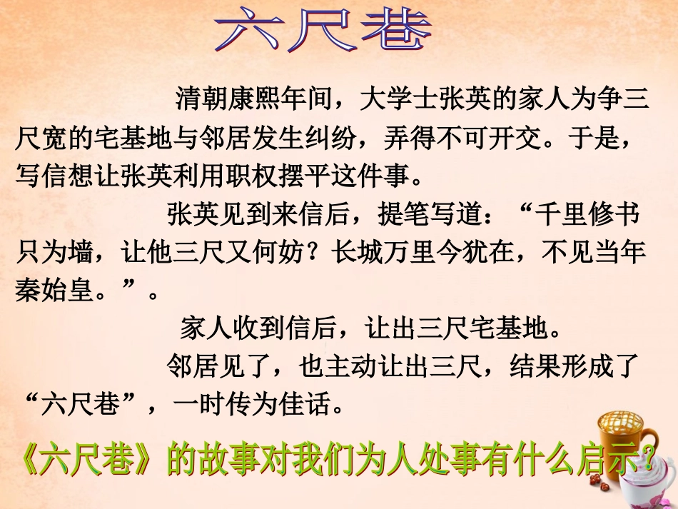 七年级政治上册 第十课《假如我是你》宽容与理解课件 教科版-教科级上册政治课件_第2页