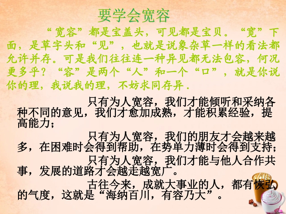 七年级政治上册 第十课《假如我是你》宽容与理解课件 教科版-教科级上册政治课件_第3页