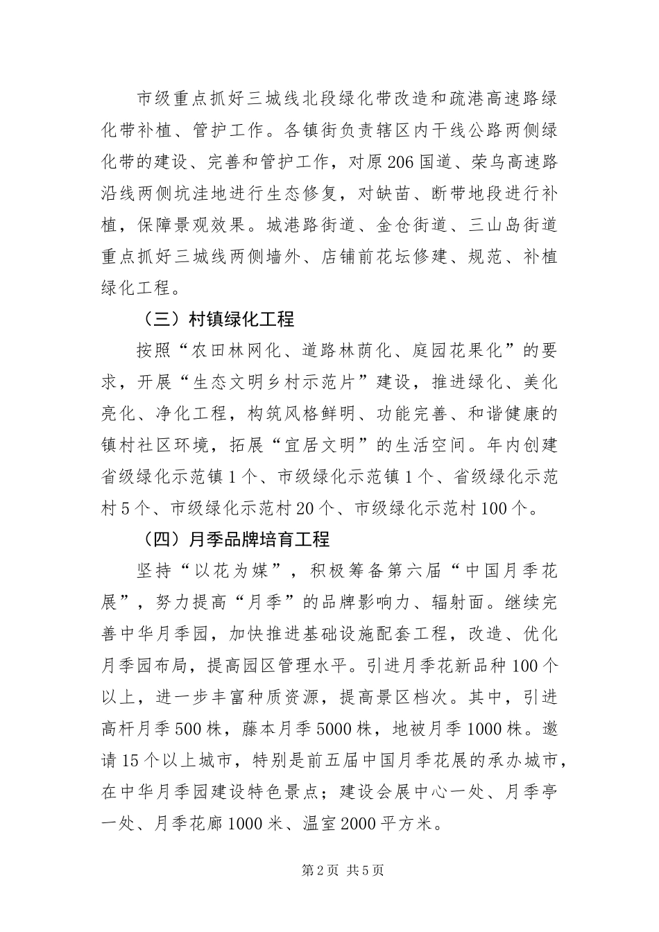 2024年全市林业工作意见_第2页