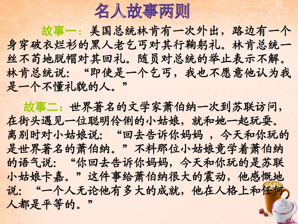 七年级政治上册 第十课《假如我是你》平等与尊重课件 教科版-教科级上册政治课件_第2页