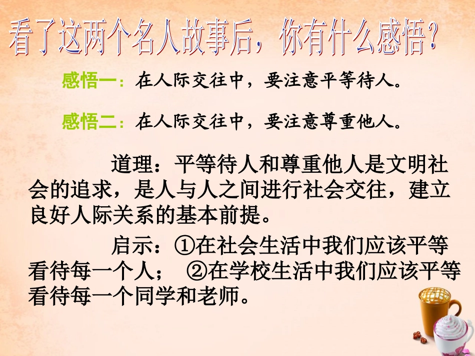 七年级政治上册 第十课《假如我是你》平等与尊重课件 教科版-教科级上册政治课件_第3页