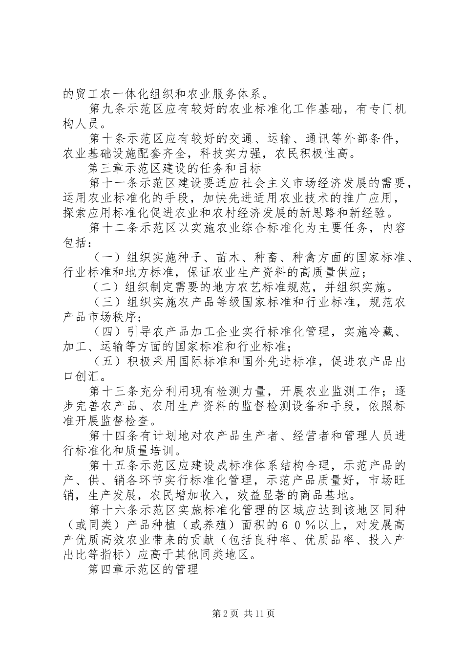 2024年农业标准化示范区管理办法_第2页