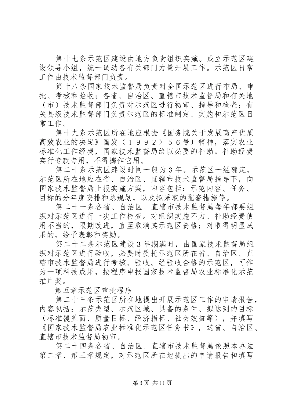 2024年农业标准化示范区管理办法_第3页