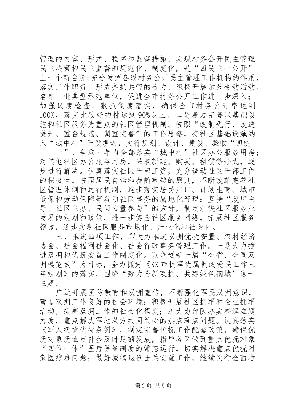 2024年全市民政工作计划_第2页