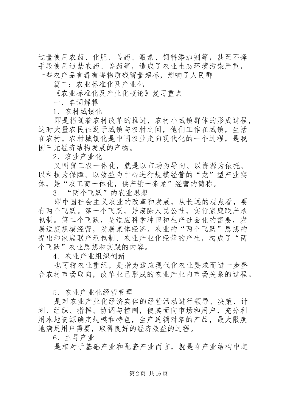 2024年农业标准化是发展现代农业的必经之路_第2页