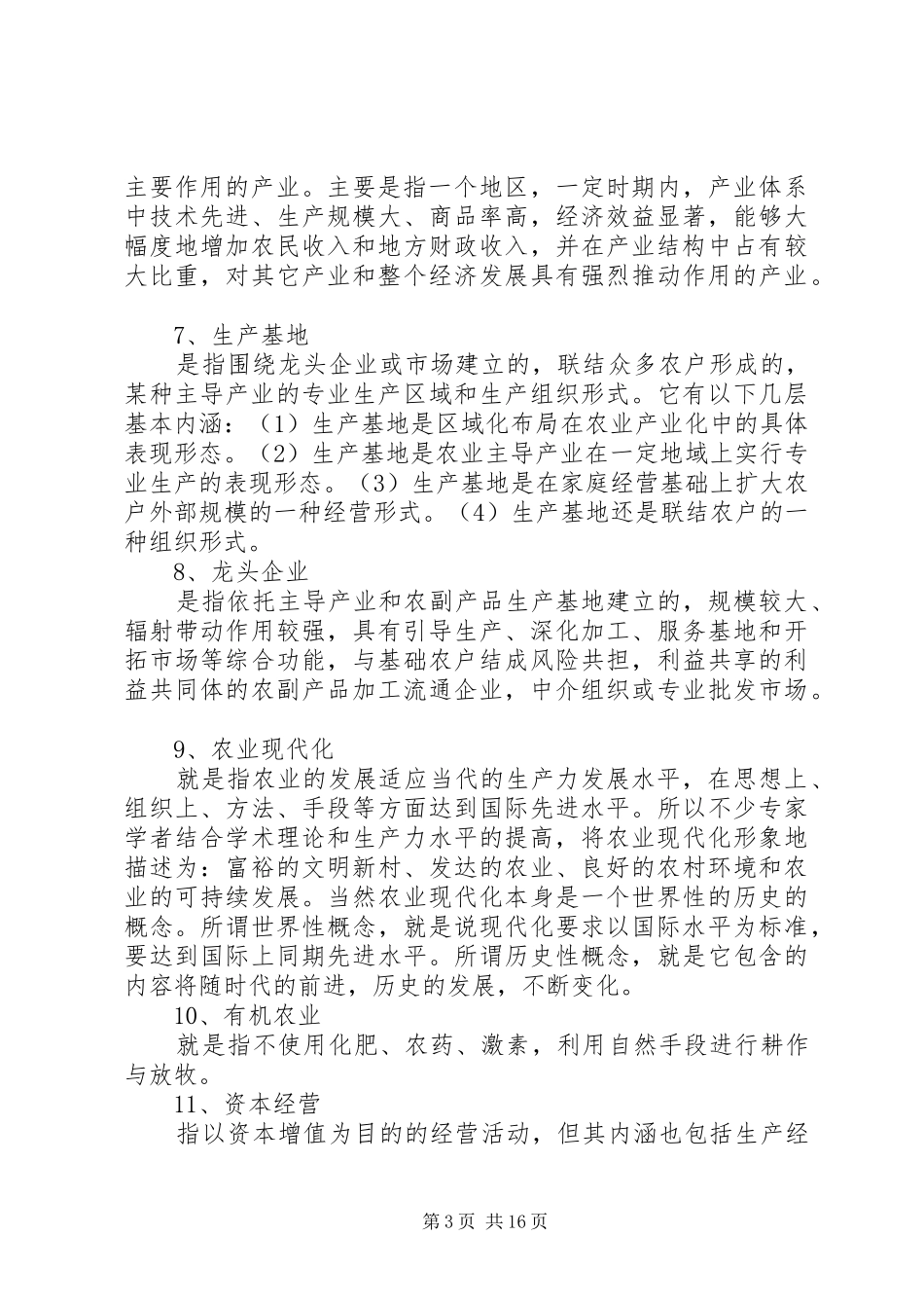 2024年农业标准化是发展现代农业的必经之路_第3页