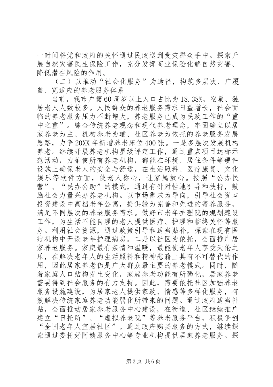 2024年全市民政工作要点_第2页