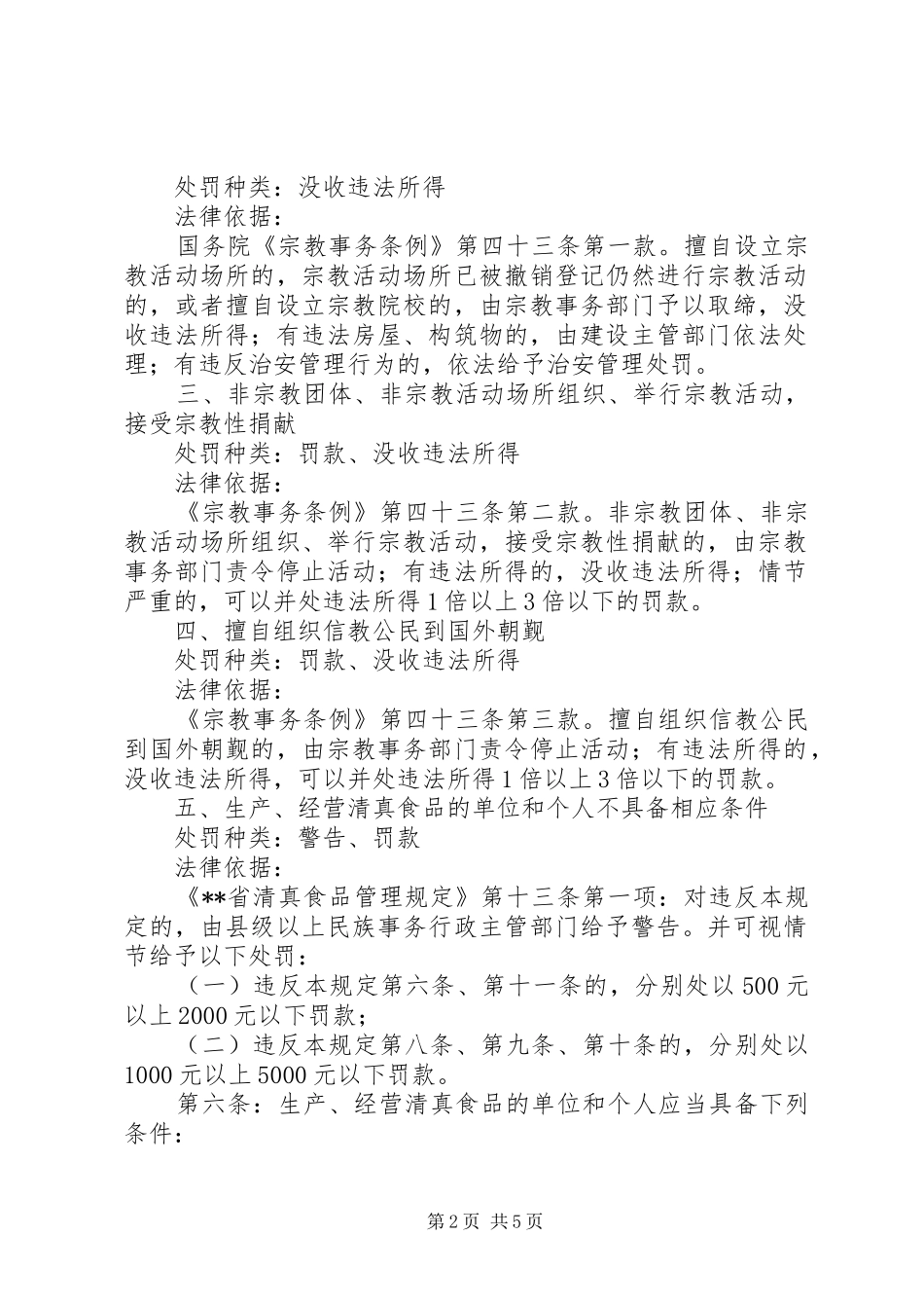 2024年宗教局行政执法职能_第2页