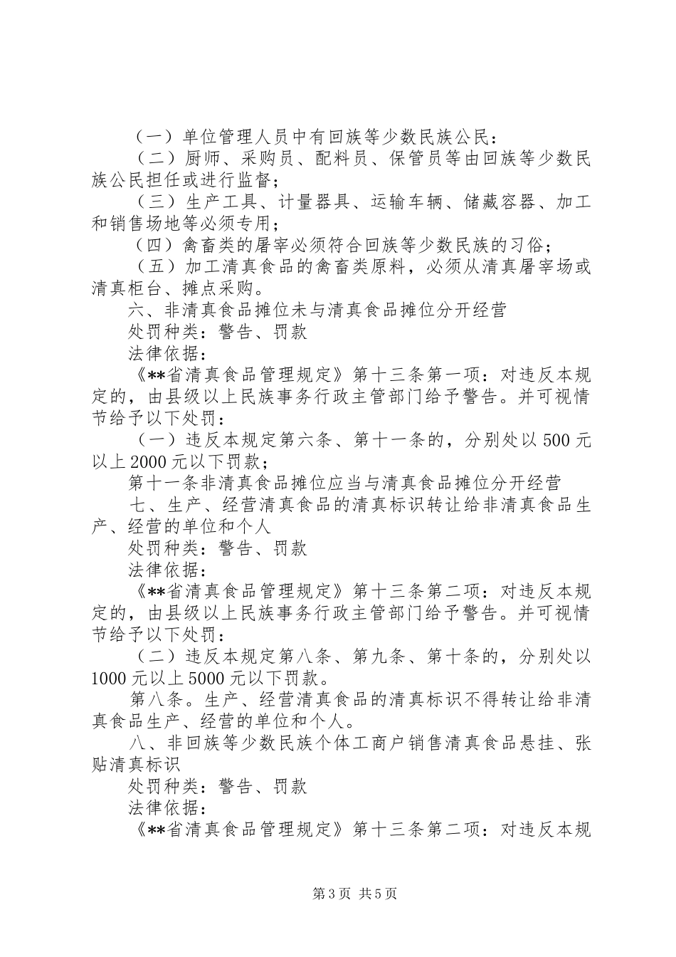 2024年宗教局行政执法职能_第3页