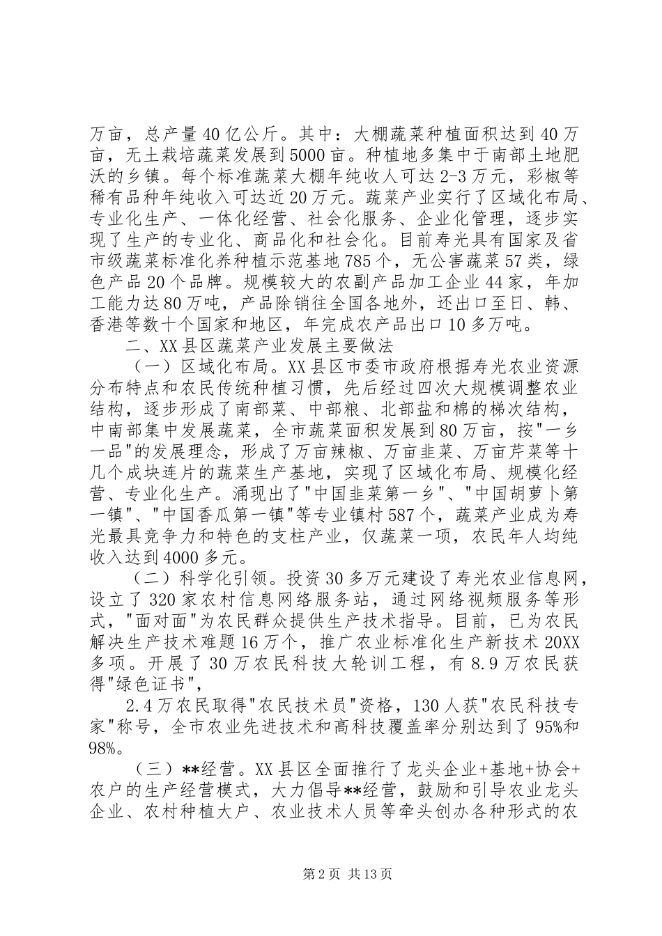 2024年农业产业化专题培训的学习心得农业产业化专题培训的学习心得_第2页