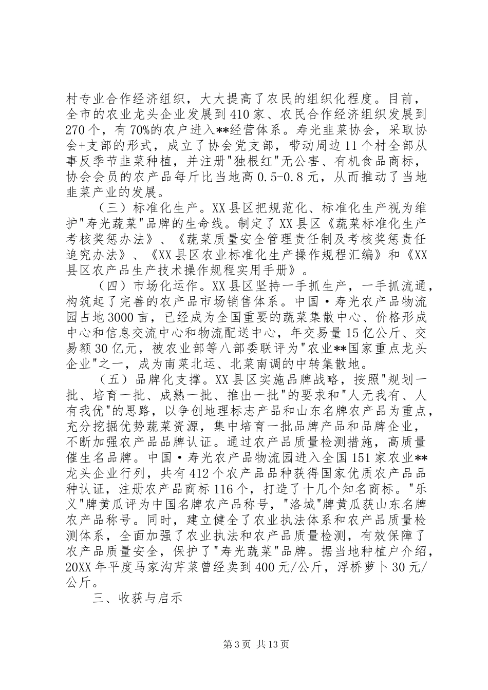 2024年农业产业化专题培训的学习心得农业产业化专题培训的学习心得_第3页