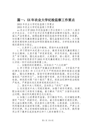 2024年农业大学纪检监察工作要点