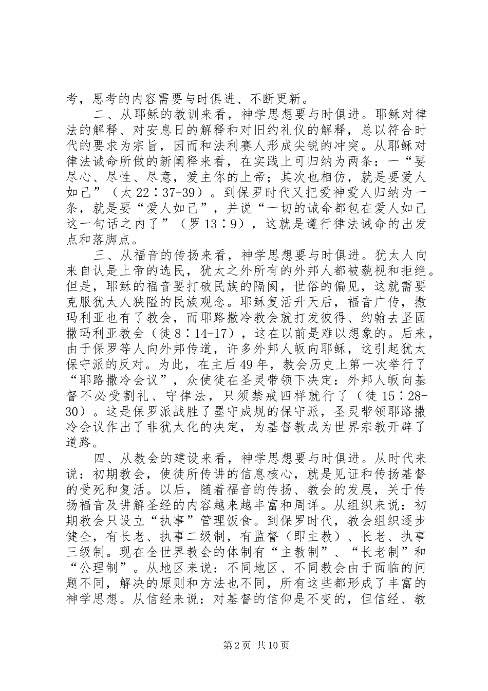 2024年宗教思想与时俱进_第2页