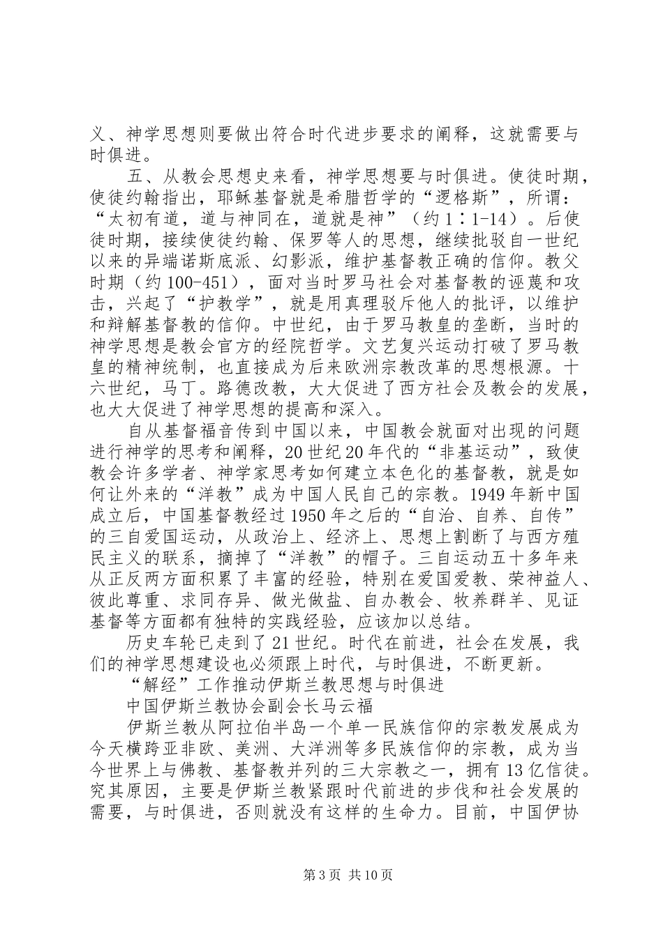 2024年宗教思想与时俱进_第3页