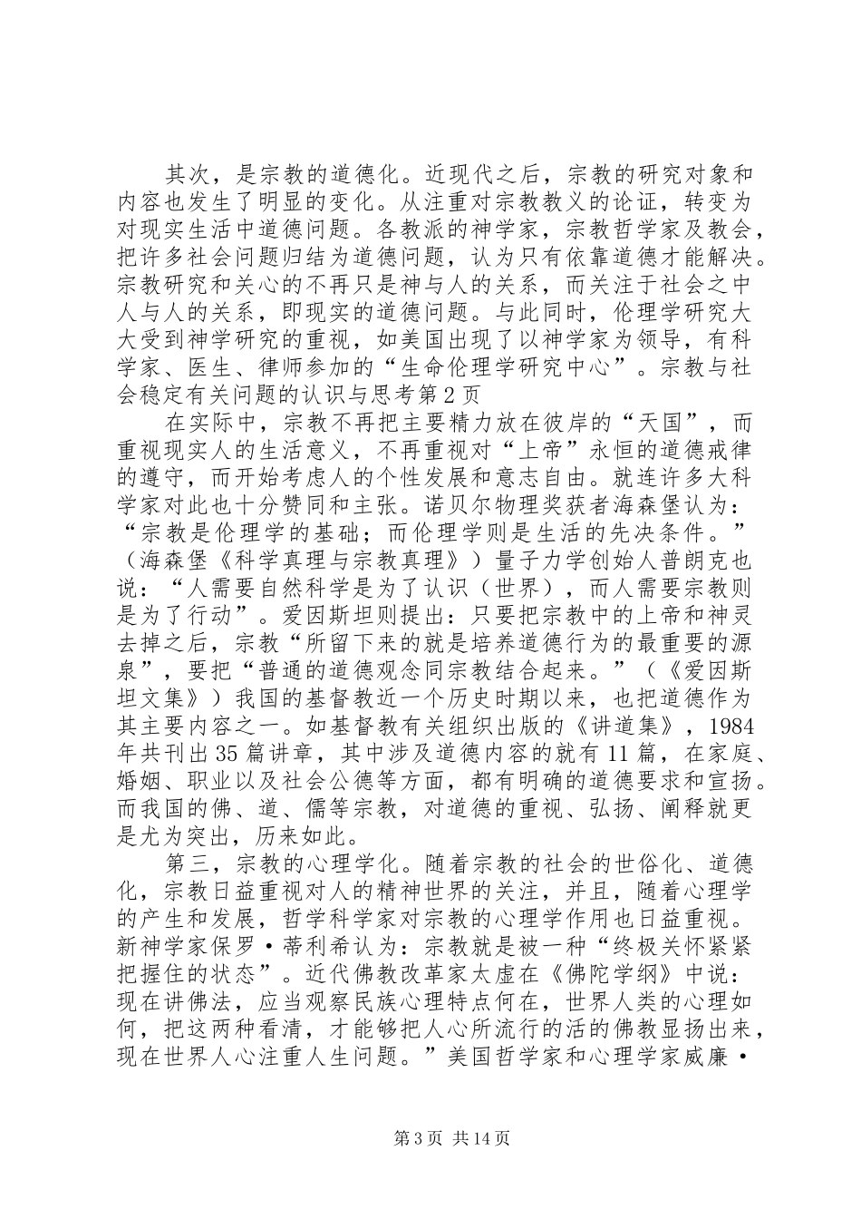 2024年宗教与社会稳定有关问题的认识与思考_第3页