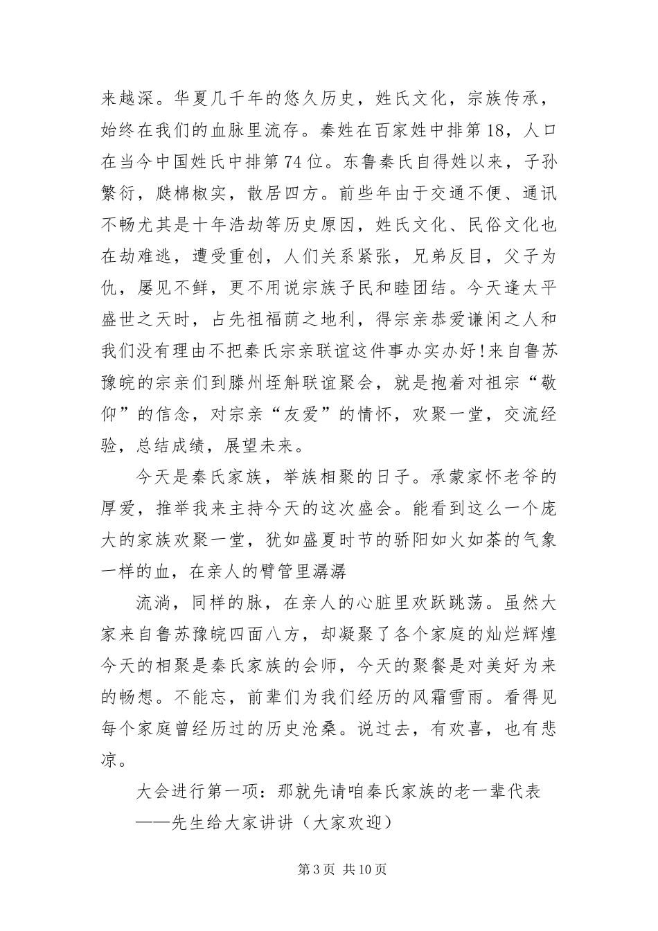 2024年宗亲联谊会主持词范本_第3页