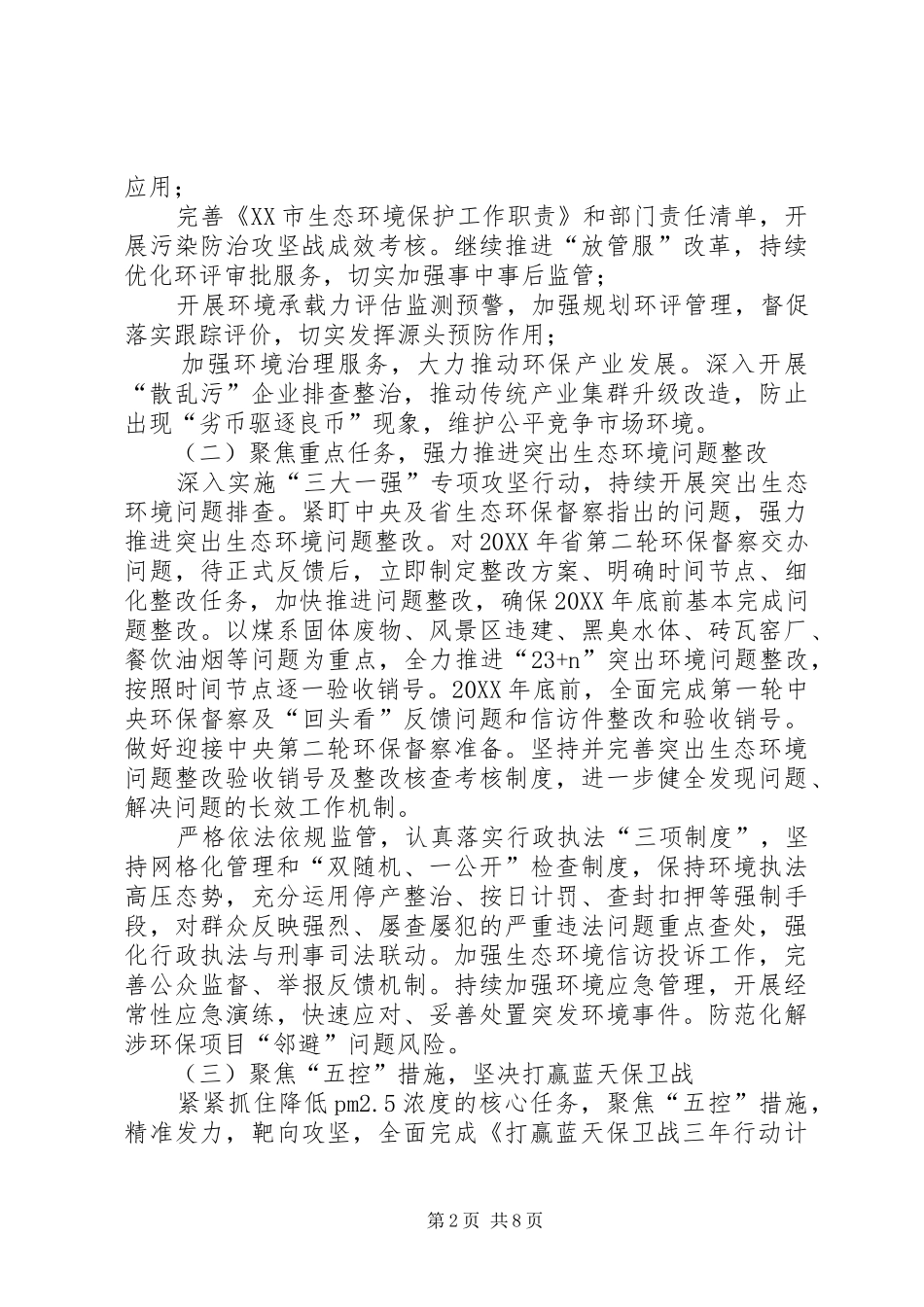 2024年全市生态环境工作要点_第2页