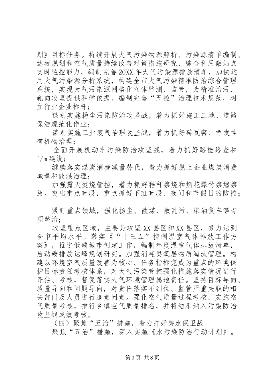 2024年全市生态环境工作要点_第3页