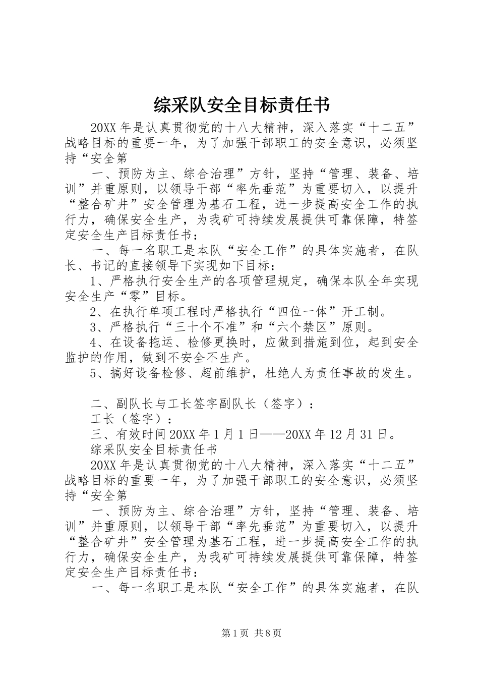 2024年综采队安全目标责任书_第1页