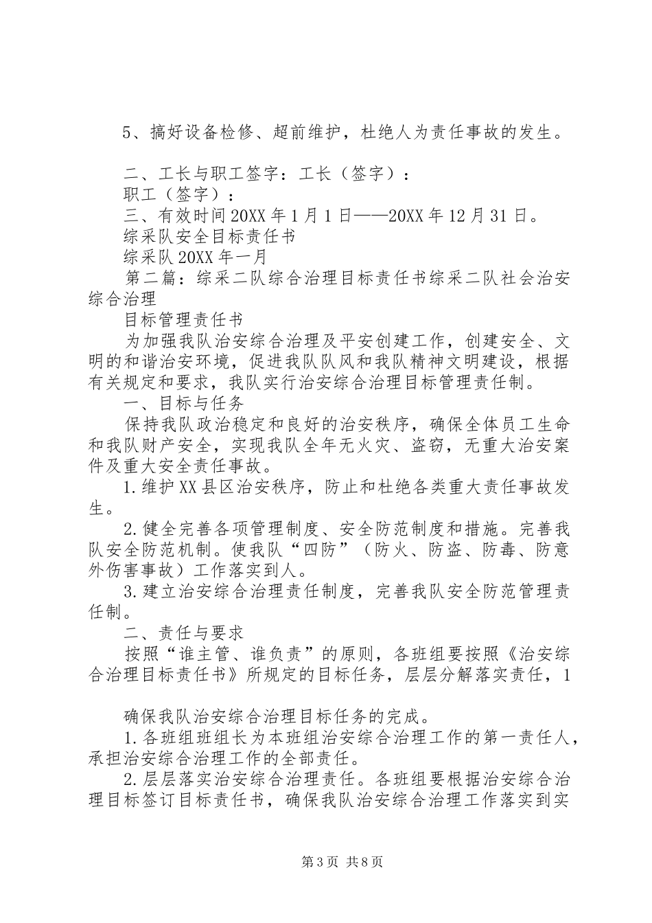 2024年综采队安全目标责任书_第3页