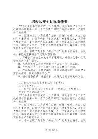 2024年综采队安全目标责任书